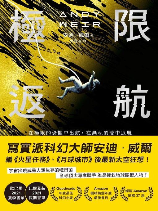 Title details for 極限返航 by 安迪‧威爾 - Available